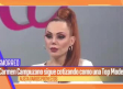 Carrmen Campuzano sigue cotizando como una top model